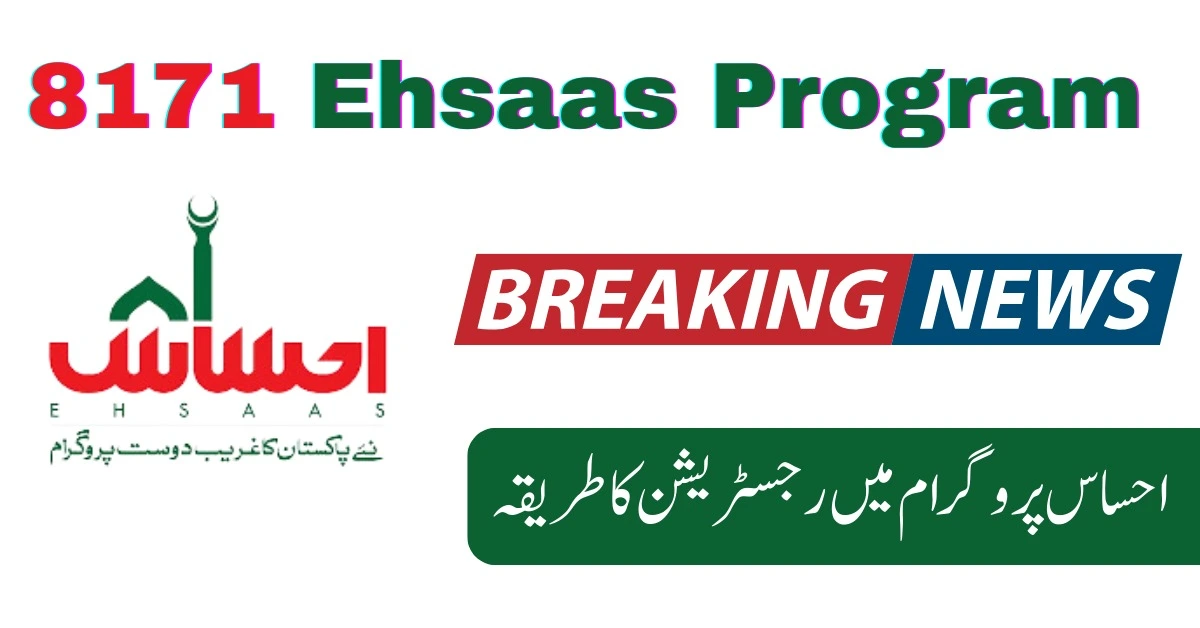 Ehsaas Program 8171 New Method Registration 2024