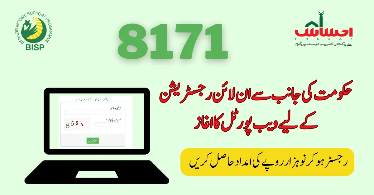 Government of Pakistan 8171|احساس 8171 ویب پورٹل| 8171ویب پورٹل
