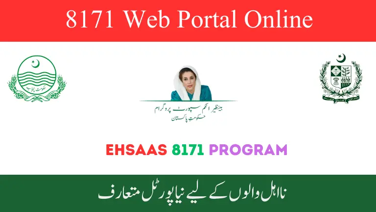 احساس پروگرام 8171 | Ehsaas Program 8171