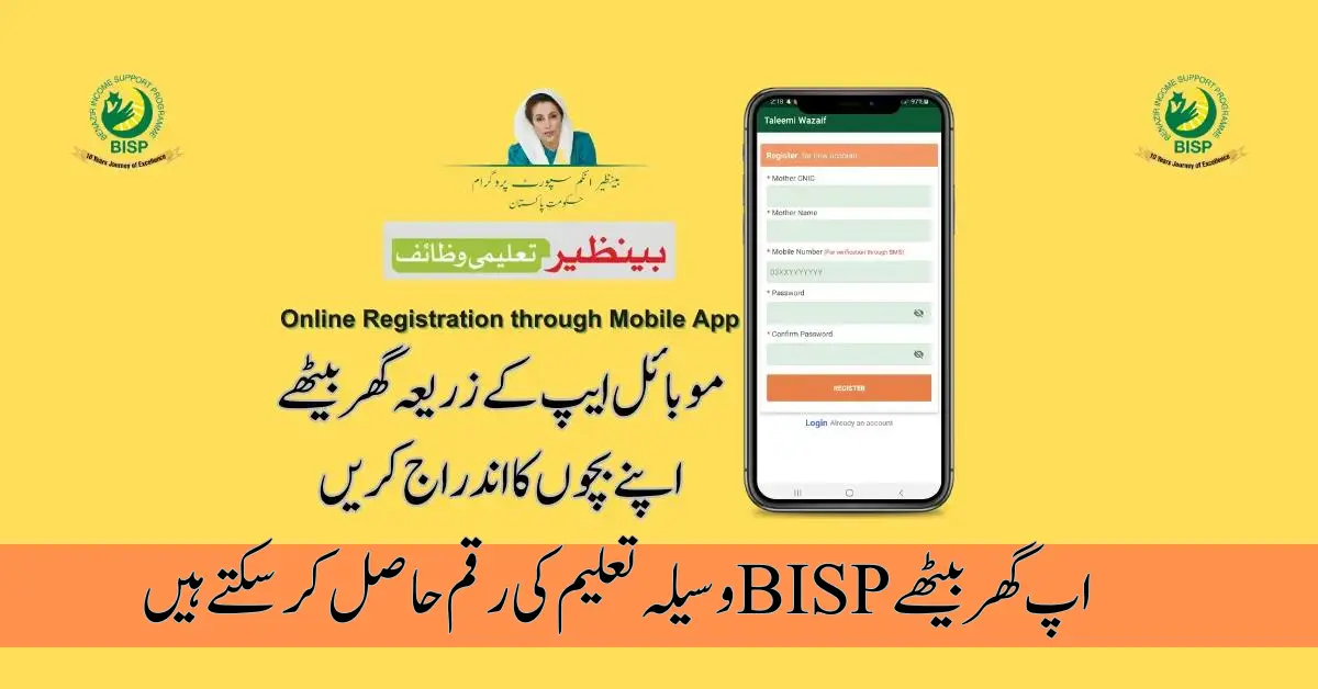 BISP Waseela E Taleem|Application Form|Waseela Taleem App 2024