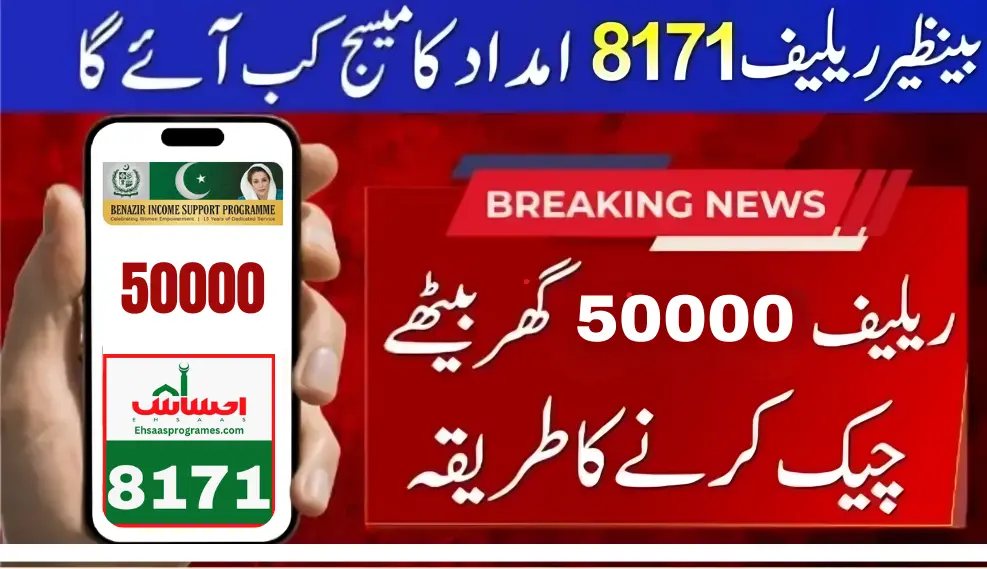 Ehsaas Program 50000 For All Eligible Families In Pakistan