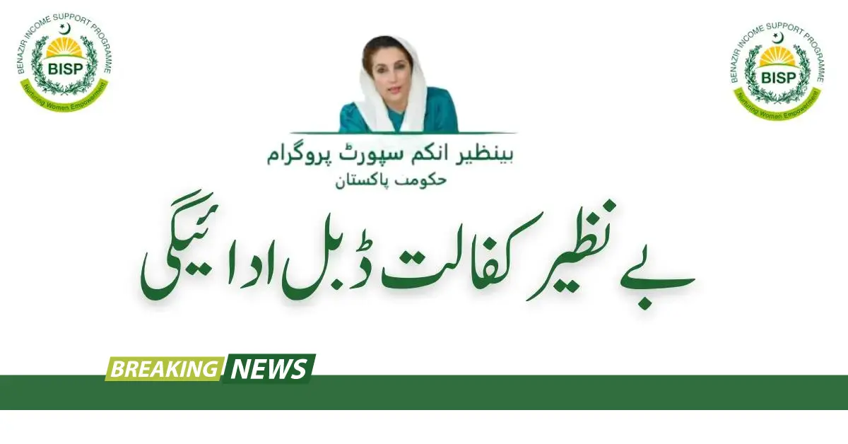 Government of Pakistan Benazir Kafalat Program 2024
