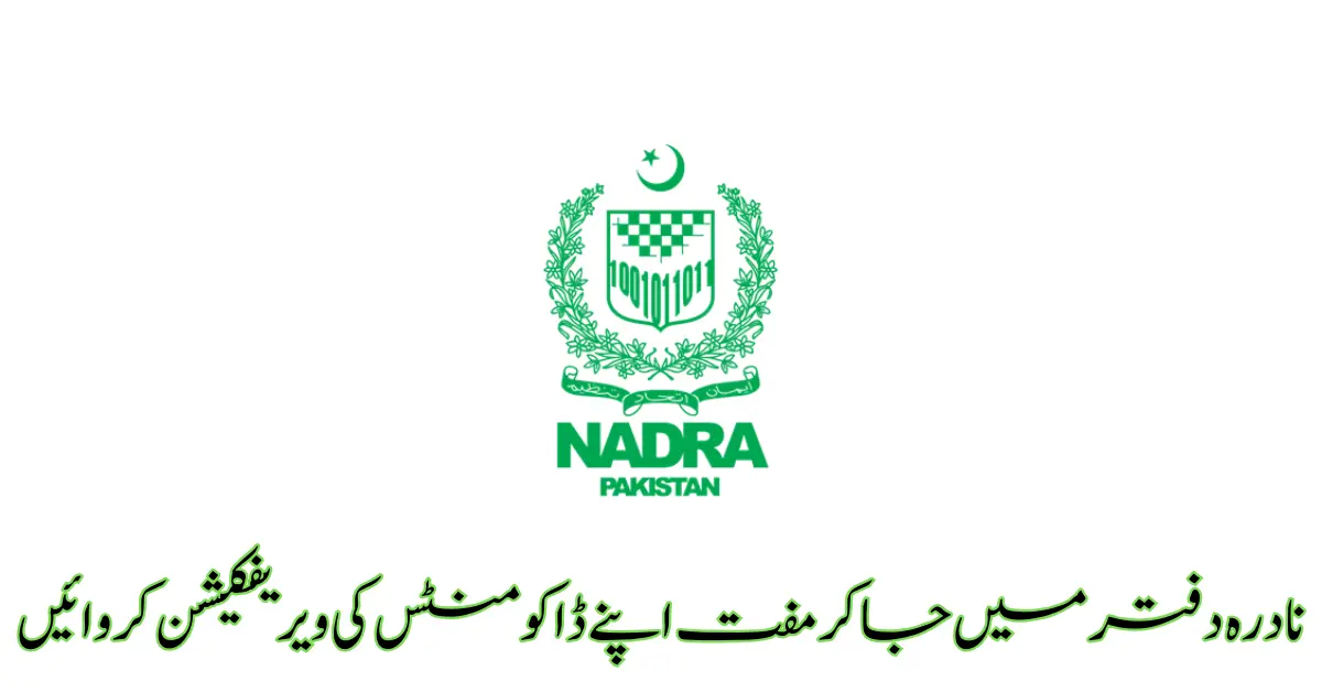 NADRA New Update CNIC Online Renewal Verification Start