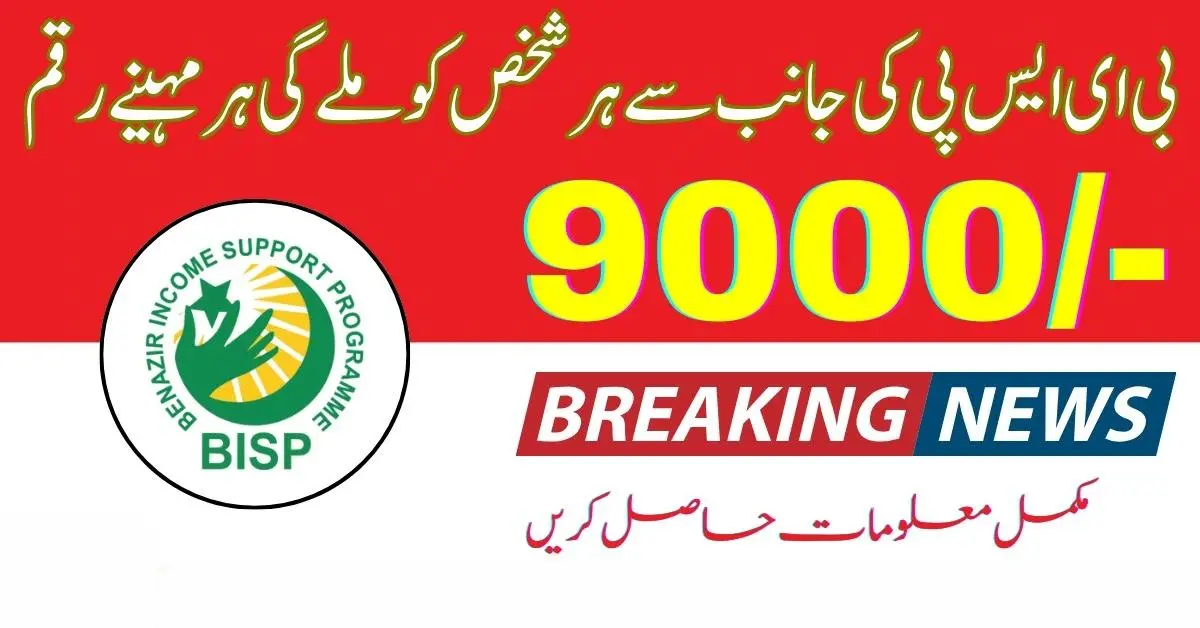 NSER Survey for Ehsaas 9000 Payment Details