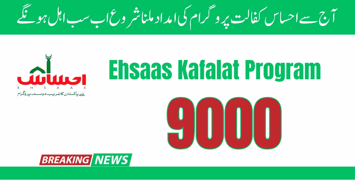 Ehsaas Kafalat 8171 Check New Installment for Poor Student