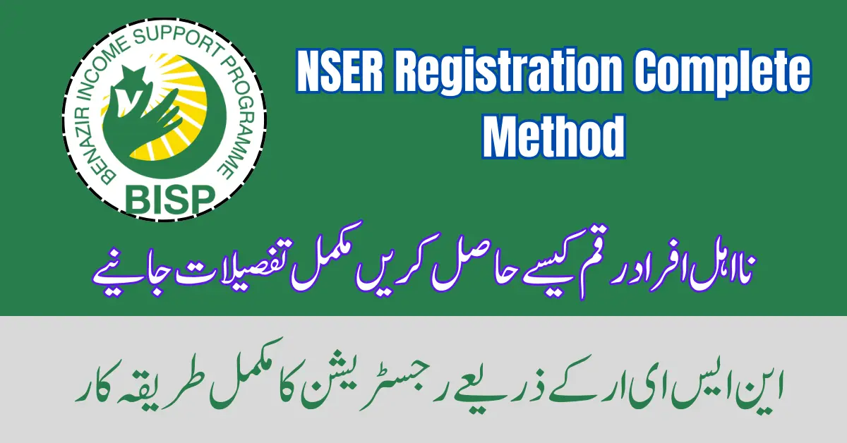 Ehsaas Registration By NSER Center 2024