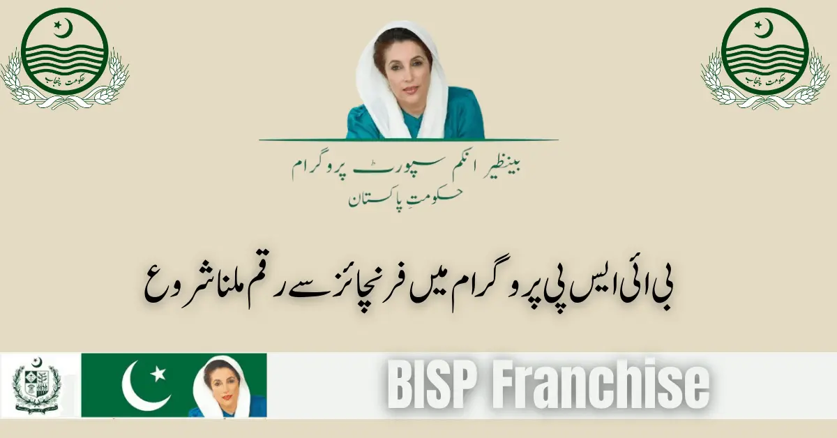 Government of Pakistan New Payment Method By BISP Franchise