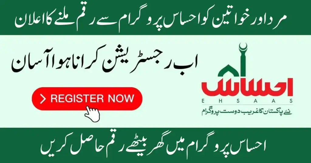 New Payment Verification Start Ehsaas Program for Eligible Families 