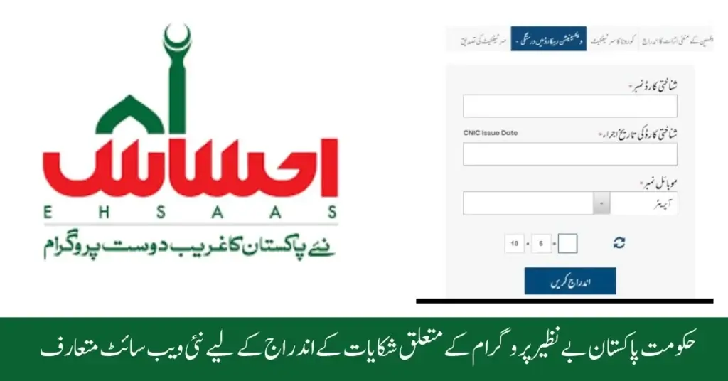 PM Ehsaas Program for Students Payment Online Registration Form