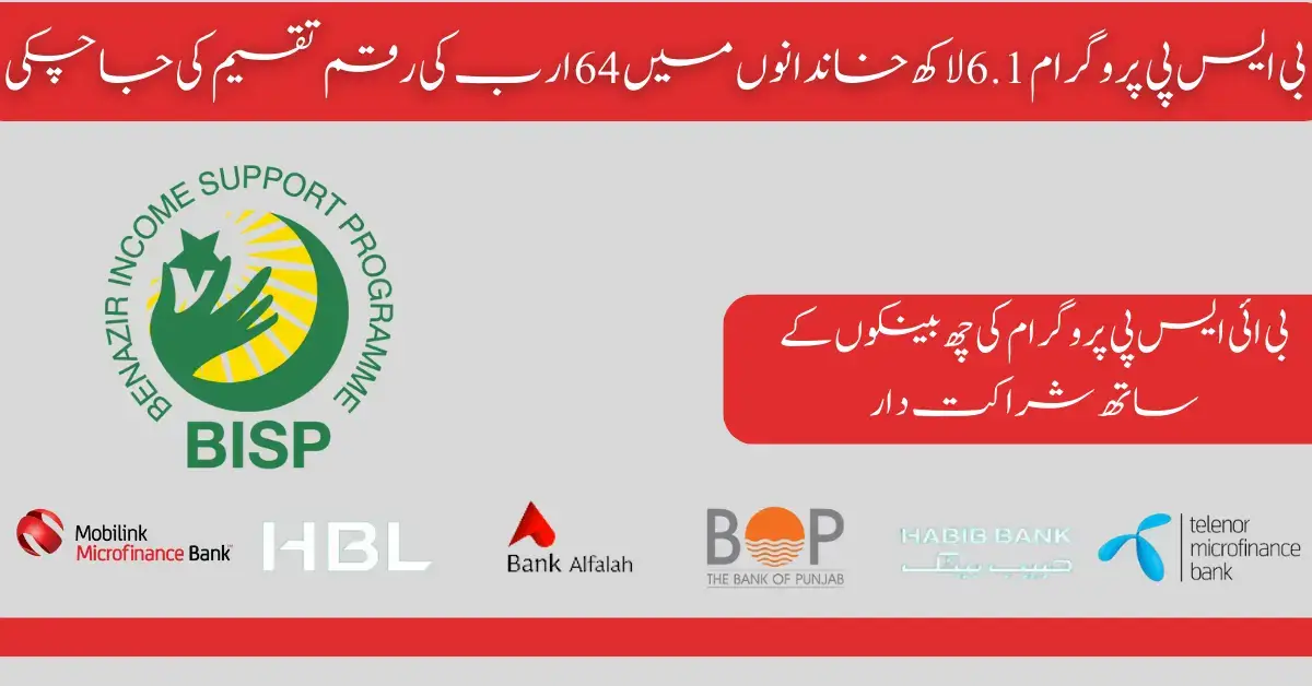 BISP Partners With Six Banks to Expand Its Payment System Latest Update 