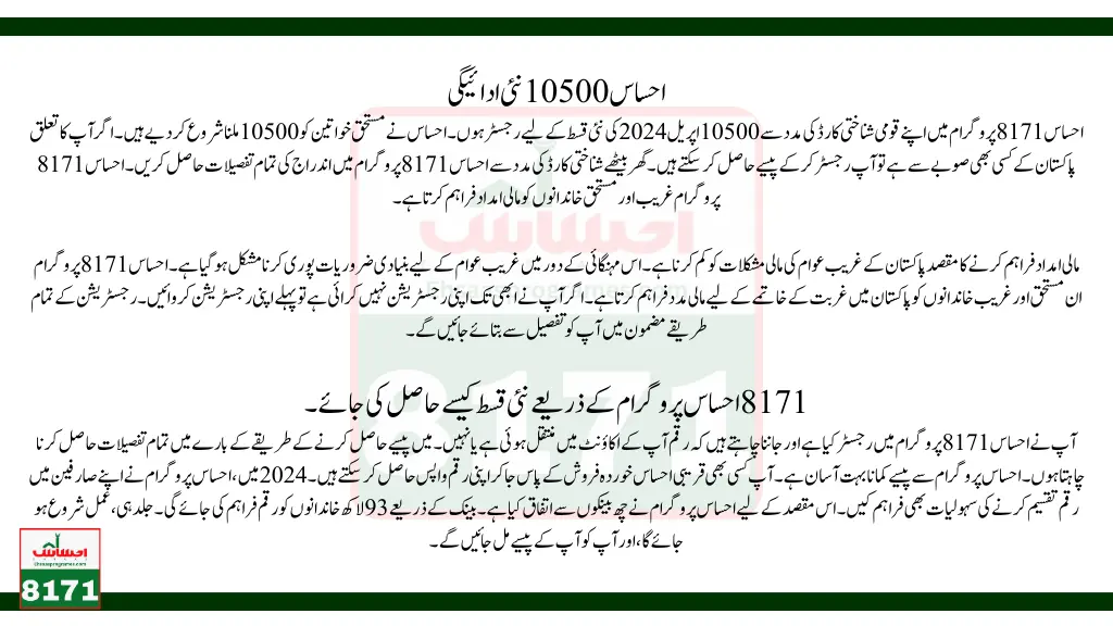 Latest Update 8171 Ehsaas CNIC Check Online 10500 