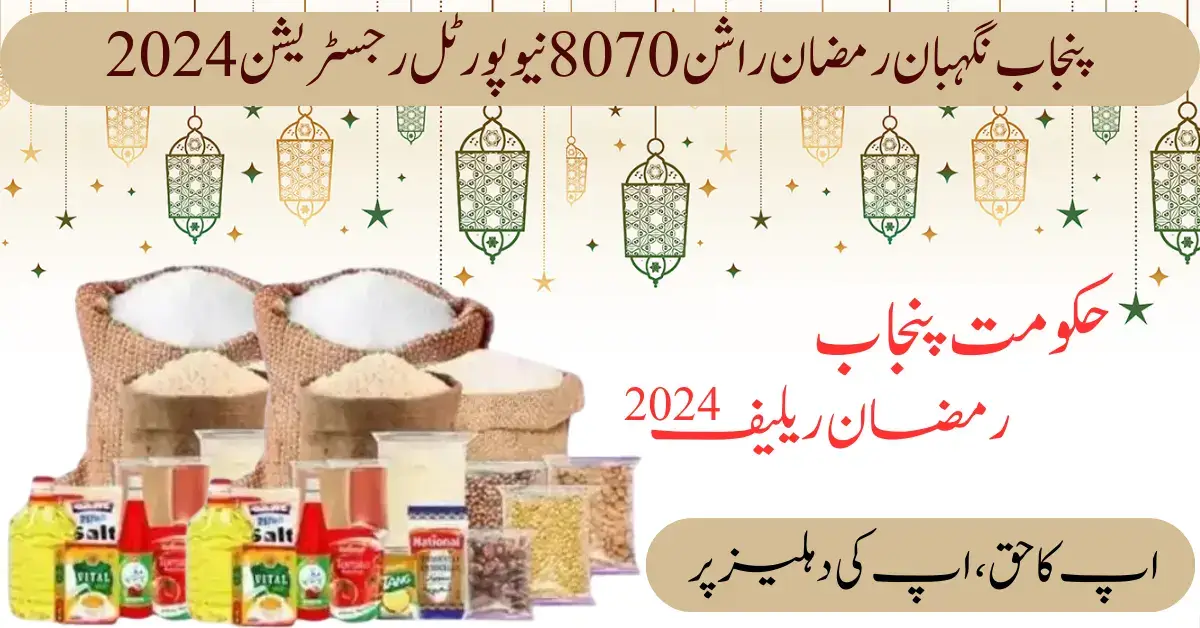 Punjab Negahban Ramazan Rashan 8070 New Portal Registration 2024