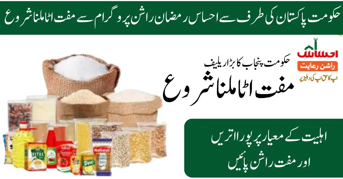 Government Pakistan Announces New Subsidy For Ehsaas Free Rashan 