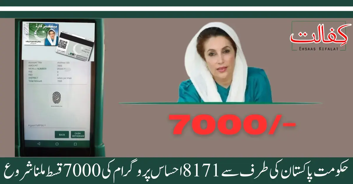 Govt Pakistan Announce 8171 Ehsaas Program 7000 Installment