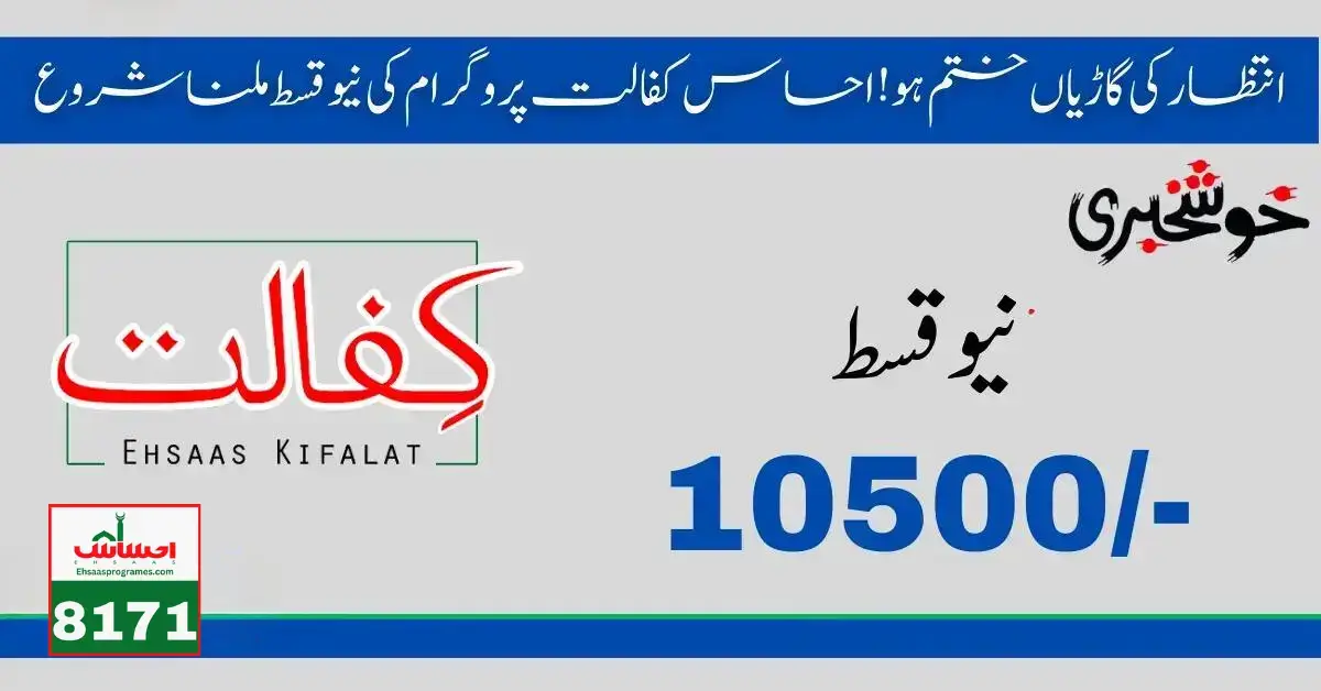 Benazir Kafalat Program New Installment Of 10500 Start Latest Update