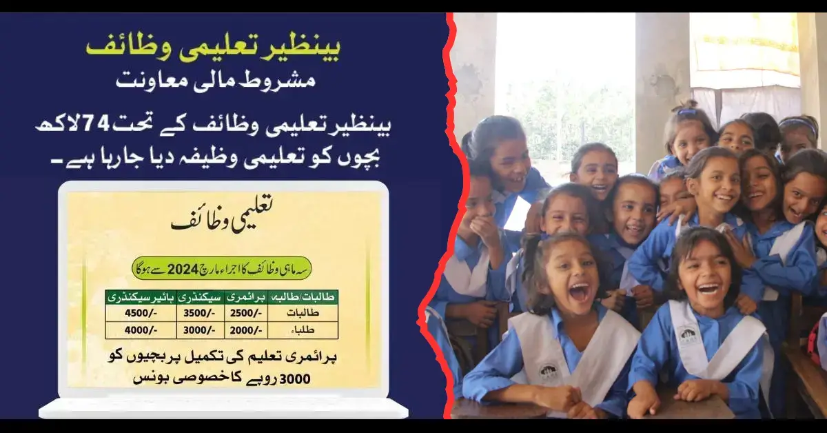 Breaking News Benazir Taleemi Wazifa Program New Registration 2024