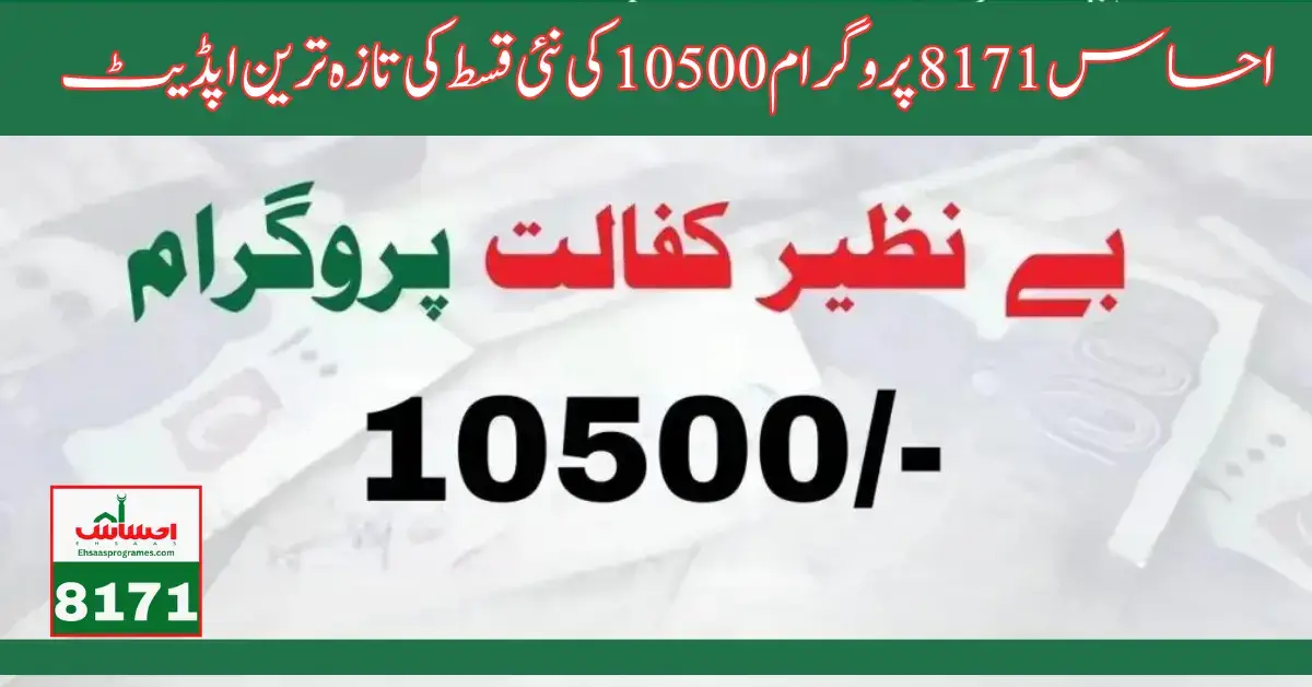 8171 Check Online 10500 New Installment For All Registered Families