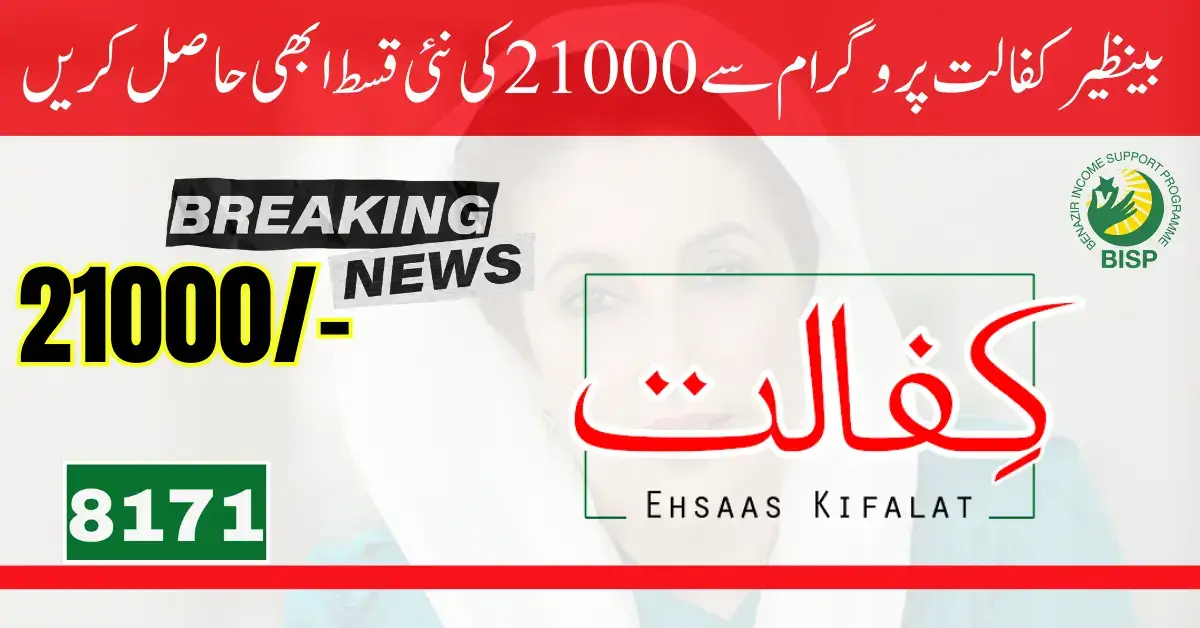 Benazir Kafalat New Double Installment 21000 Start Latest Update 