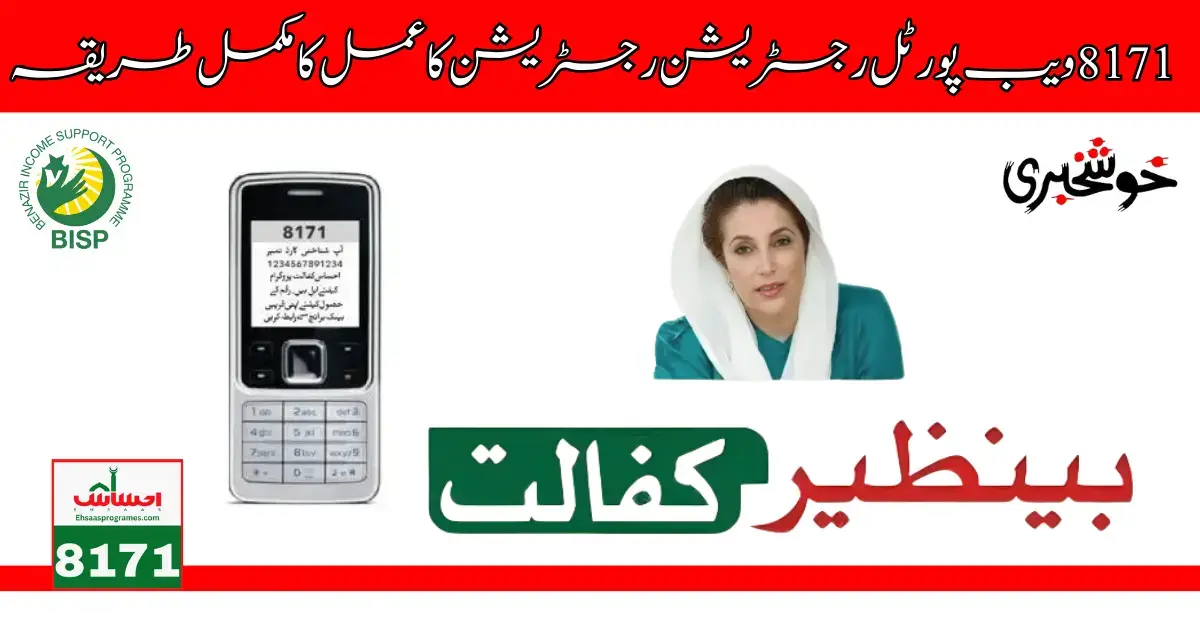 Benazir Kafaalat Program 8171 Web Portal Registration For All Families in Pakistan