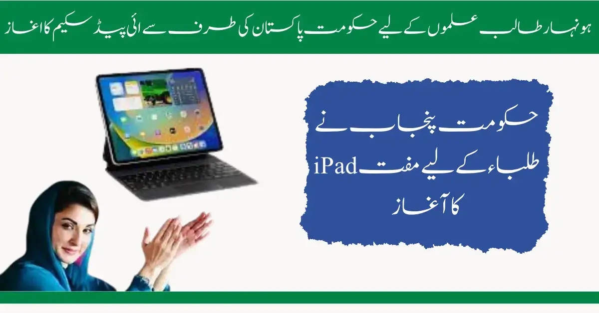 Government Punjab Appraise Free iPads for Students