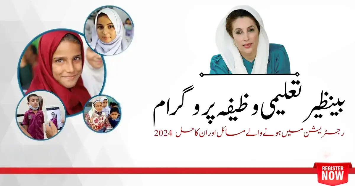 Important Update Benazir Taleemi Wazaif Program New Registration For All Students 