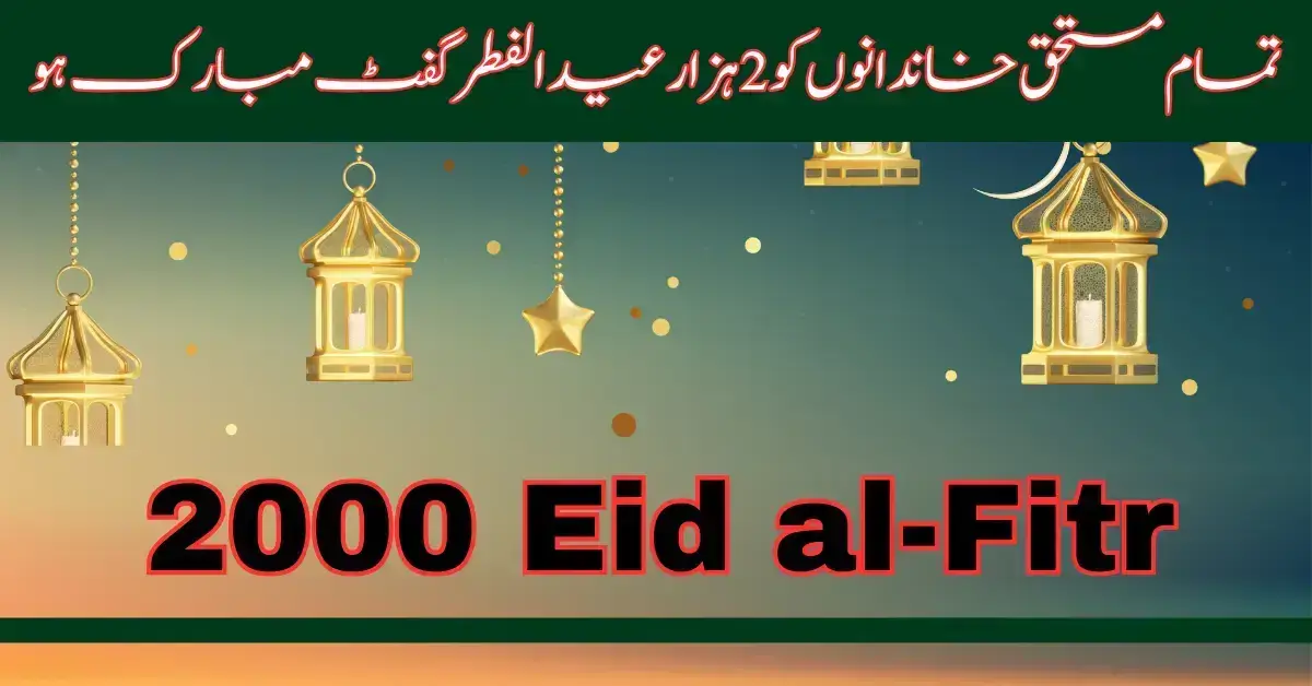 Government Pakistan Announce 2000 Eid al-Fitr Financial Assistance 2024