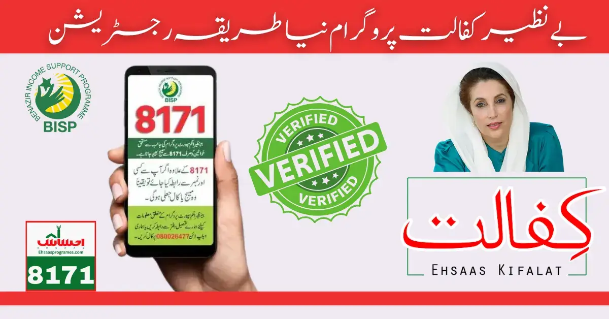 Benazir Kafalat Program New Method Registration Step-by-Step Guide
