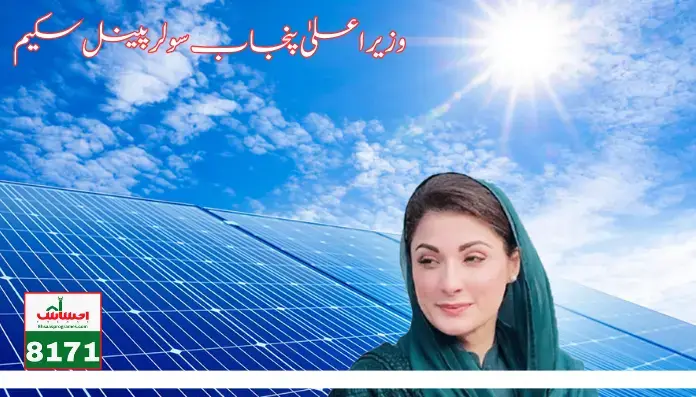 Breaking News! Unveils Poor Families With CM Punjab Solar Panel Scheme