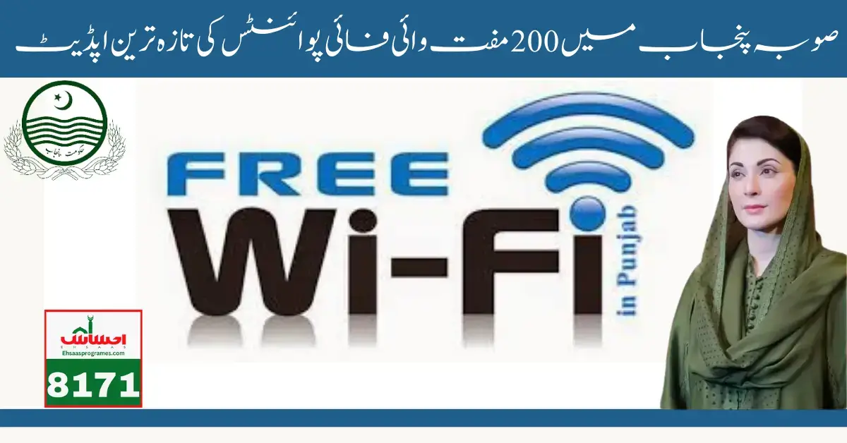 Government Of Punjab Launches 200 Free Wi-Fi Points Latest Update