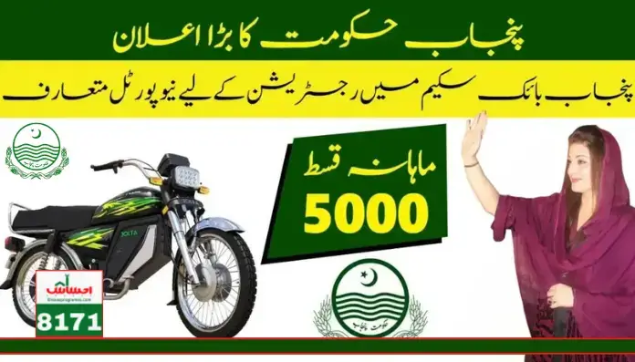 Punjab Bike Verification Start For All Students of Punjab Latest Update