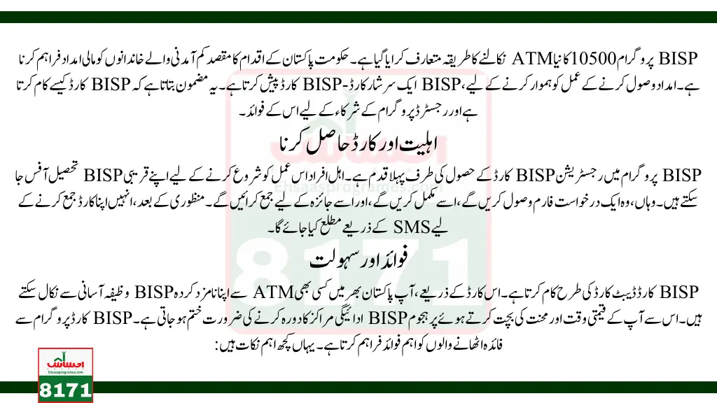 BISP Card 10500 New Payment Latest Update