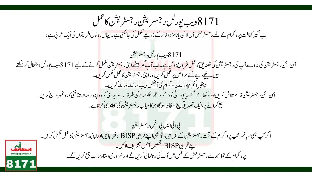 Benazir Kafaalat Program Registration Latest Update