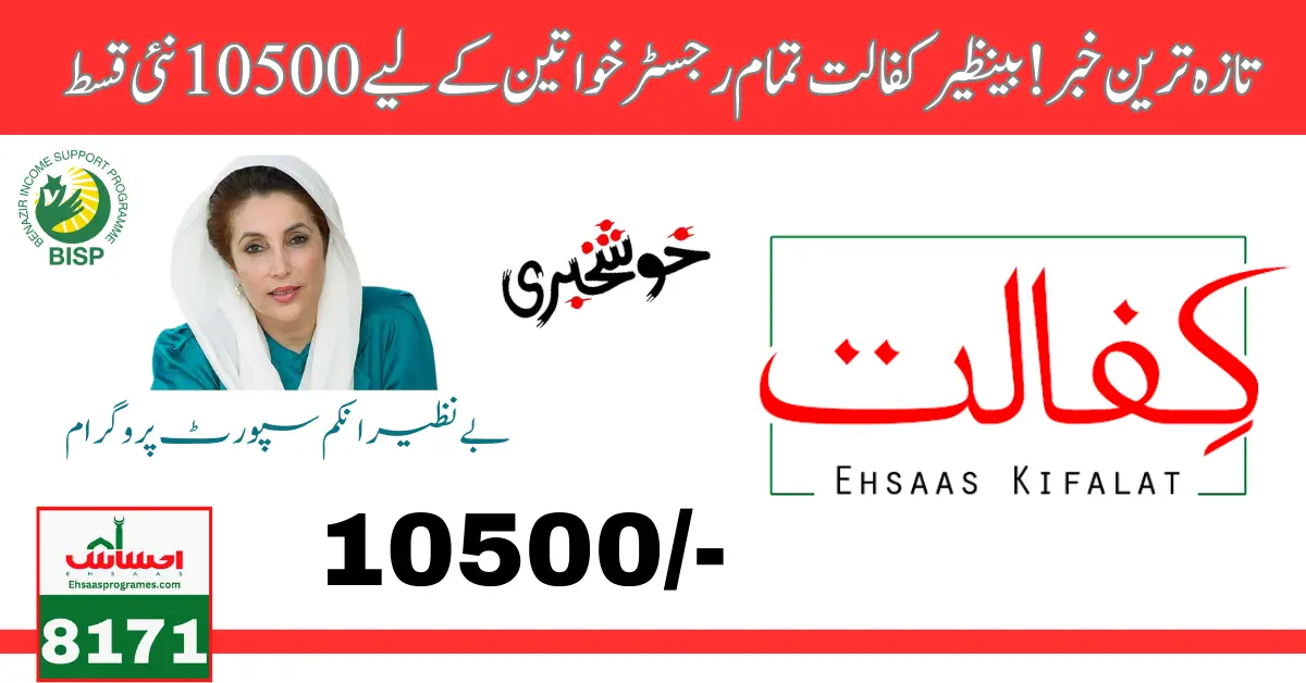 Good News! Benazir Kafalat 10500 New Instalment For All Register Women