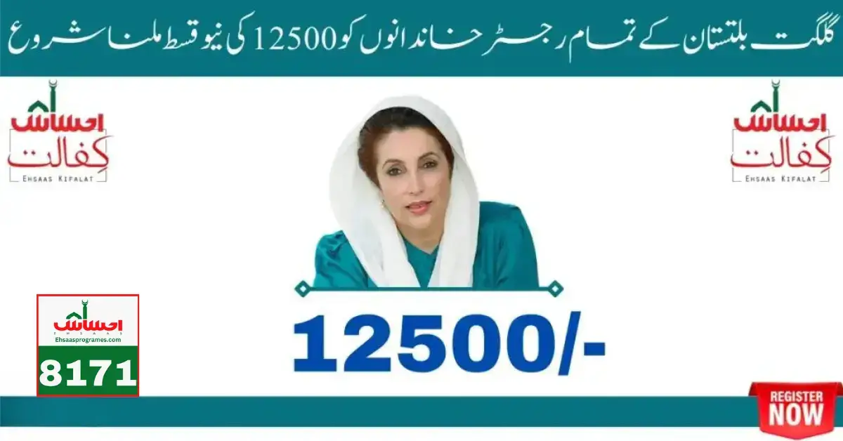 Government Of Pakistan Announces 12500 New Installment Latest Update