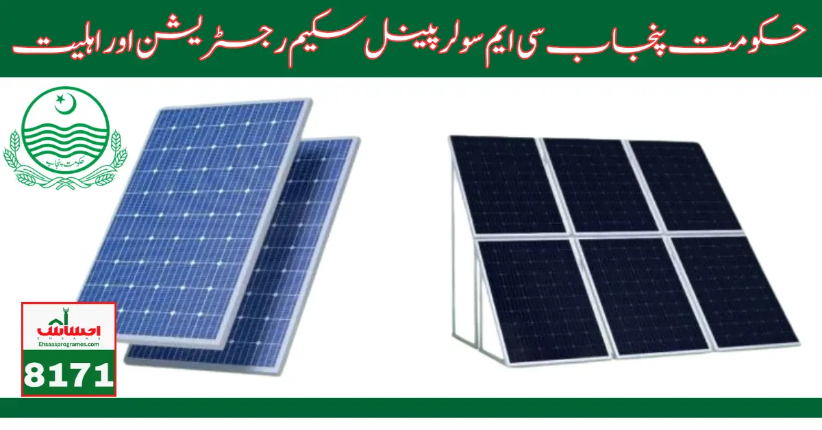 Govt of Punjab CM Solar Panel Scheme Registration and Eligibility