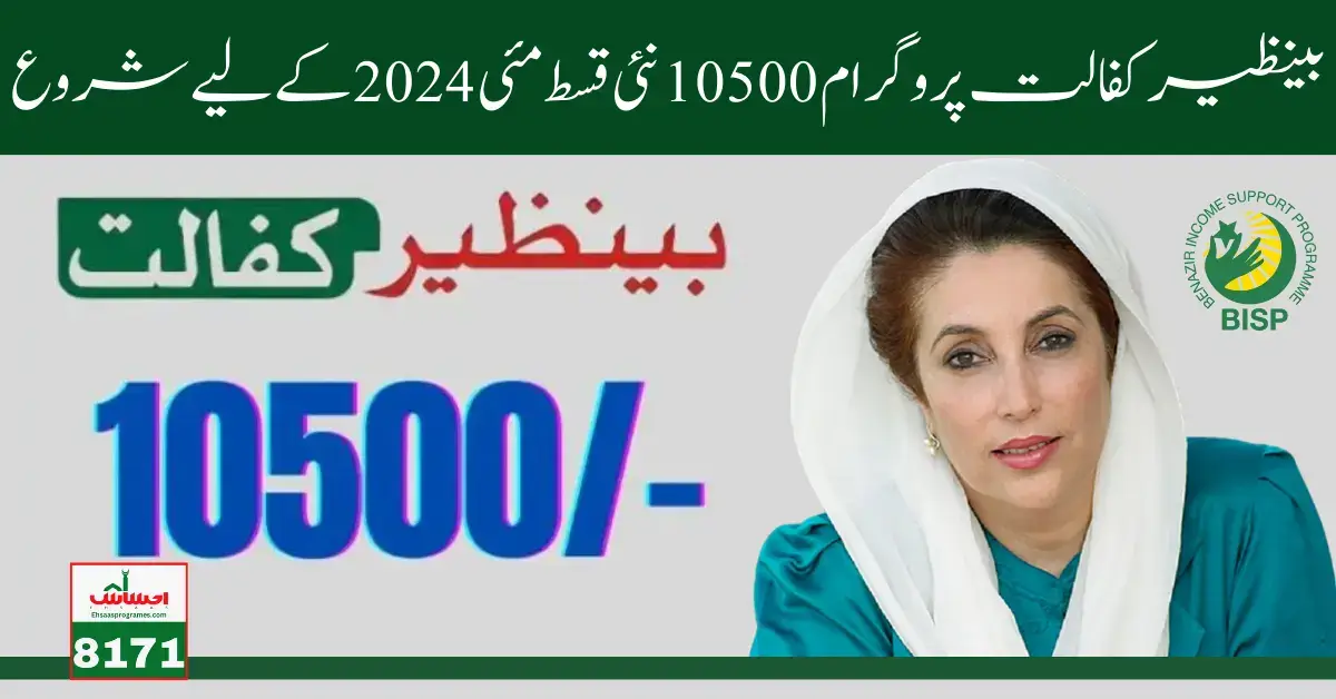 Benazir Kafalat Program 10500 New Installment Start For May 2024