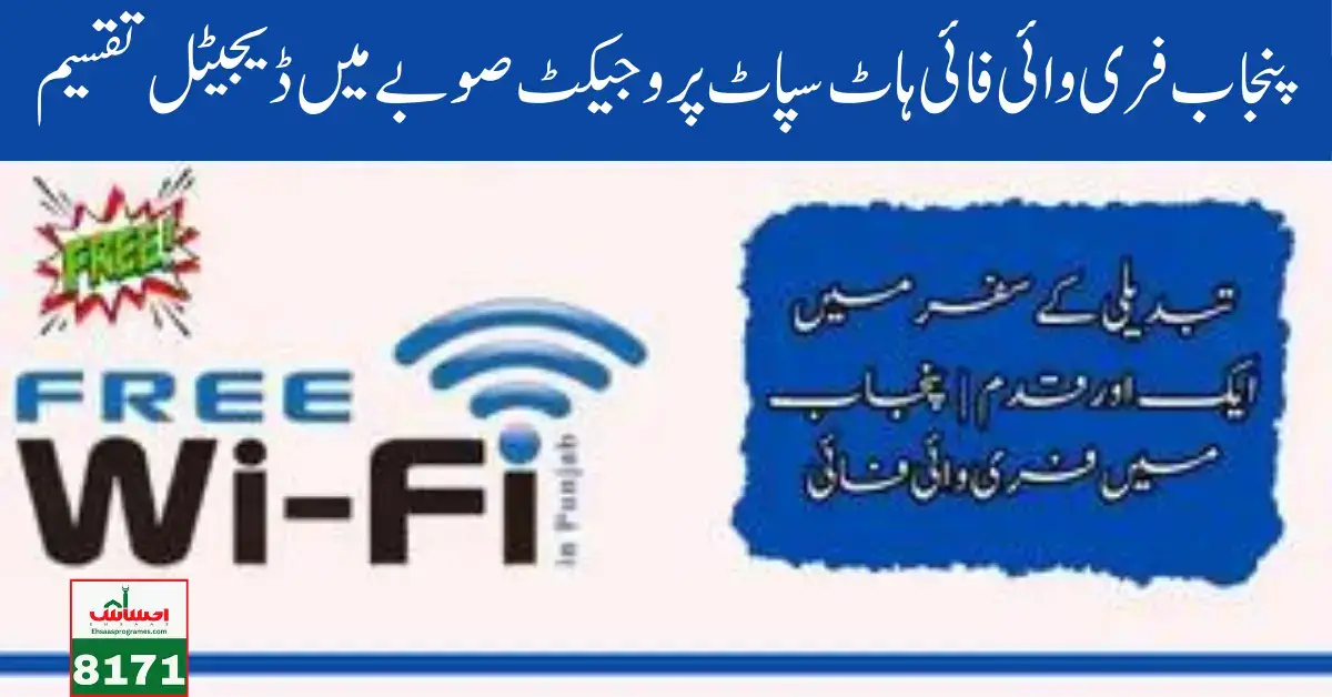 Free Wi-Fi Hotspots Initiative to Bridge Digital Divide In Punjab 