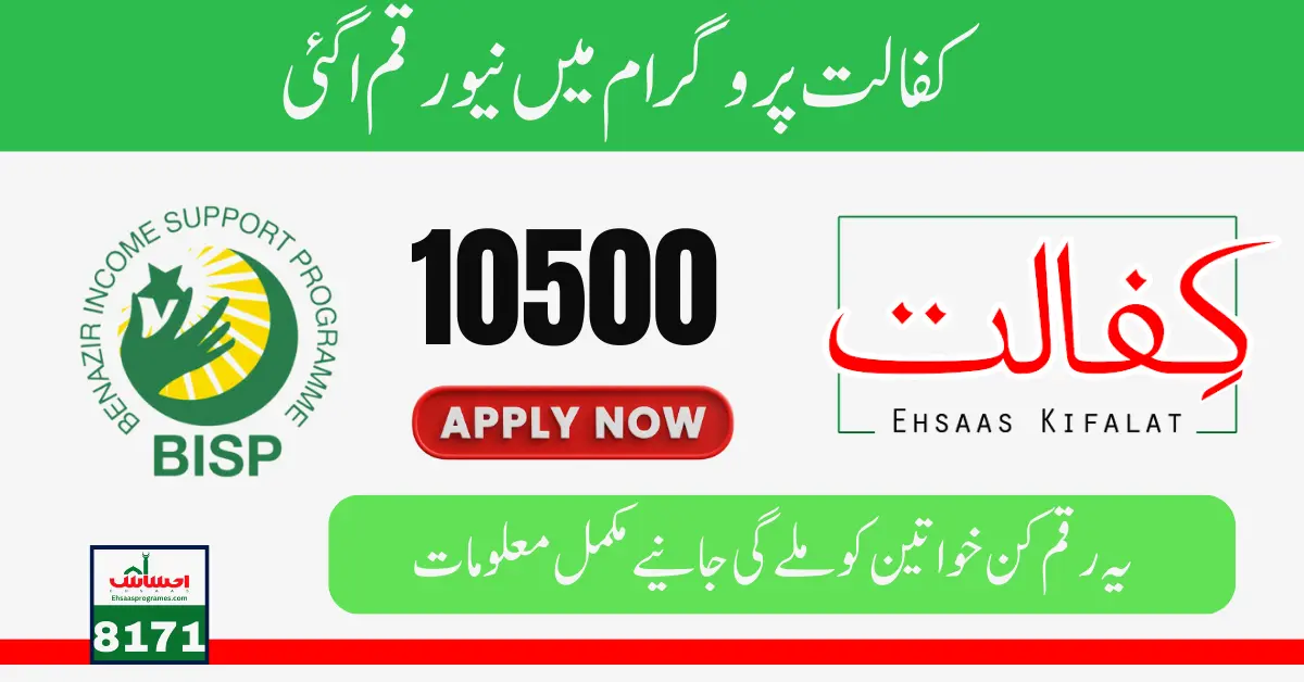 Benazir Kafalat 10500 New Installment Registration and Last Date