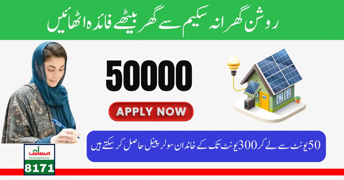 BOP Punjab Solar Panel Scheme for 50000 Eligible Families