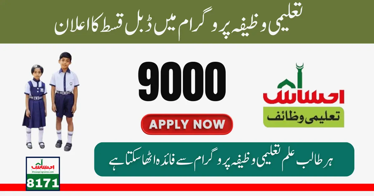 Expensive News! Benazir Taleemi Wazifa 9000 New Installment Start 