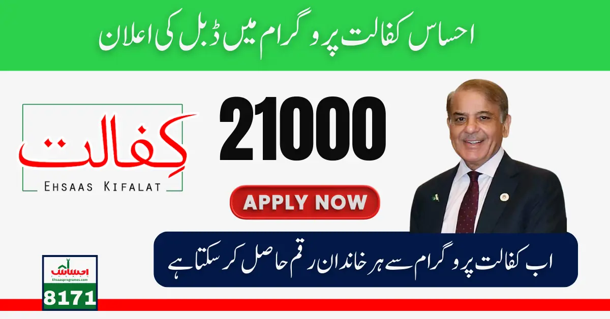 Ehsaas Kafalat New Payment of 21000 for Registered Women
