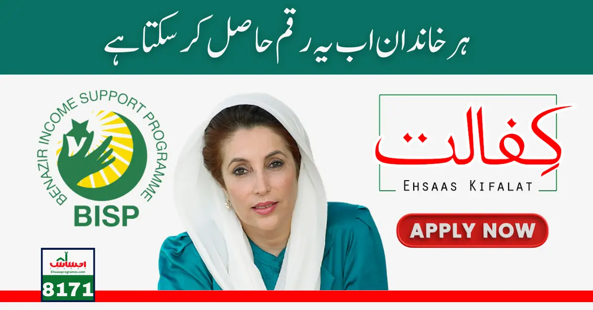 BISP Kafalat New Payment 10500 Double Installment Now Available for All Families