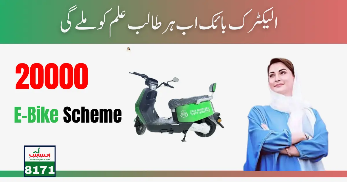 Punjab 20000 Bike Scheme Distribution Process Start Latest Update