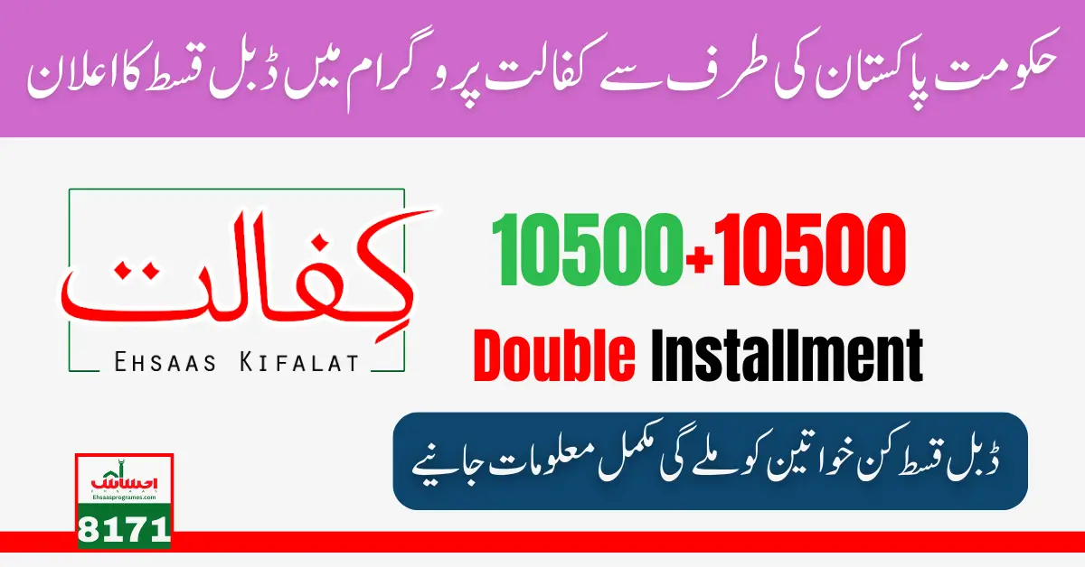 How to Register For New Benazir Kafaalat 10500+10500 Double Installment