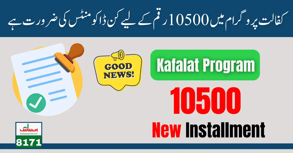 Benazir Kafalat Program 12500 new payment update