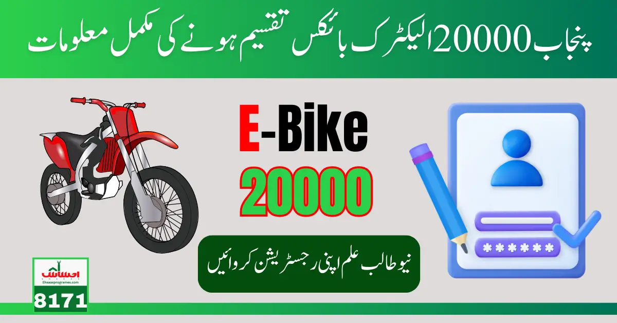 CM Announced Latest Distribution Date to Give 20000 Electric Bikes to Eligible Students