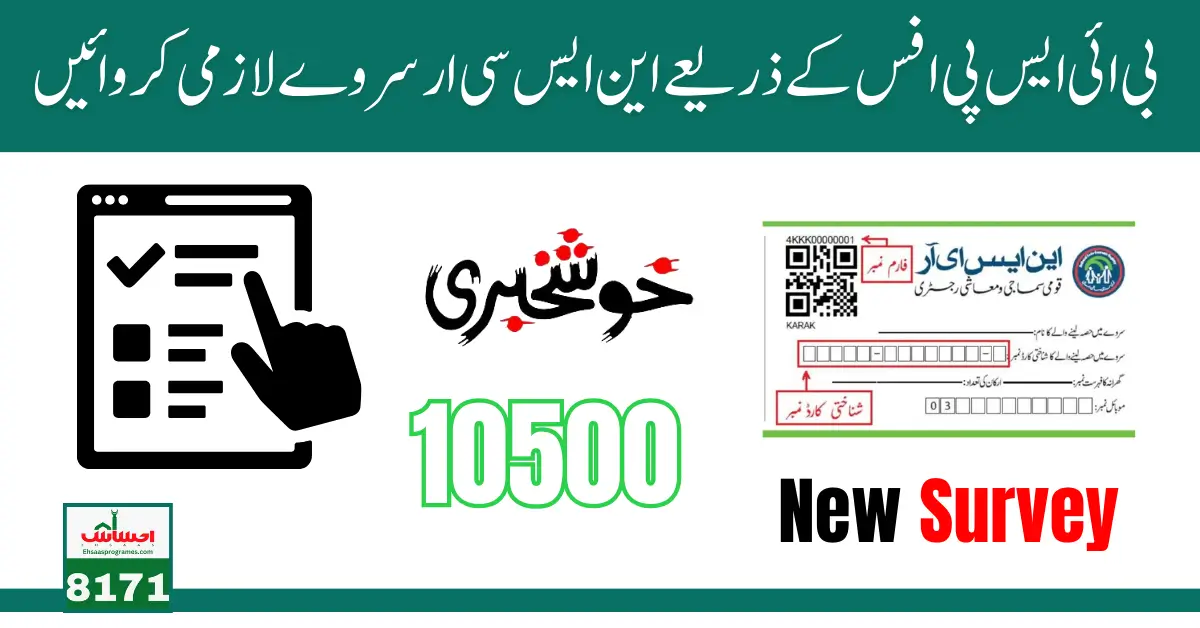 BISP Offices: NSER Survey for Benazir 10500 New Registration Start For Ineligible People