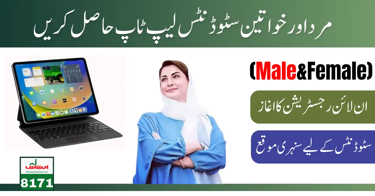 New iPads & Laptop Scheme 2024 Launched by Govt Of Punjab For Talented (Male&Female) Students