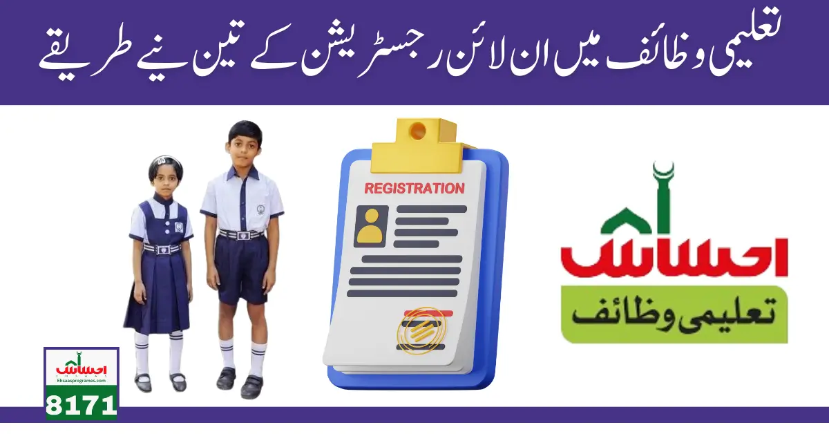 Benazir Taleemi Wazaif 9000 Registration by 3 Easy methods
