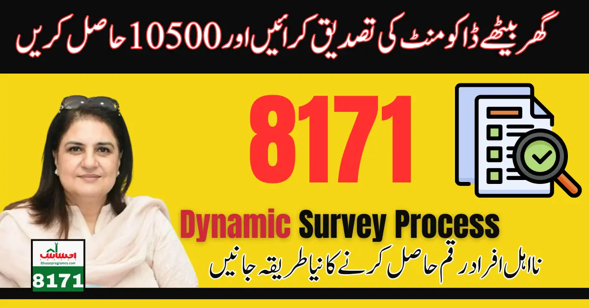 8171 Benazir Document Verification Process By NSER Dynamic Survey Start 